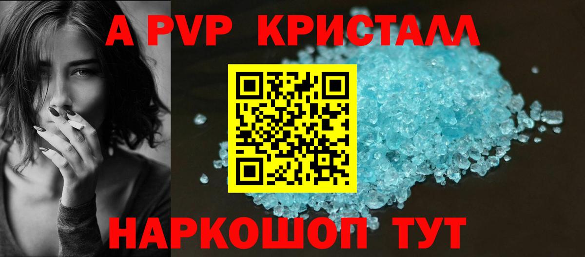 Alpha PVP крисы CK Протвино