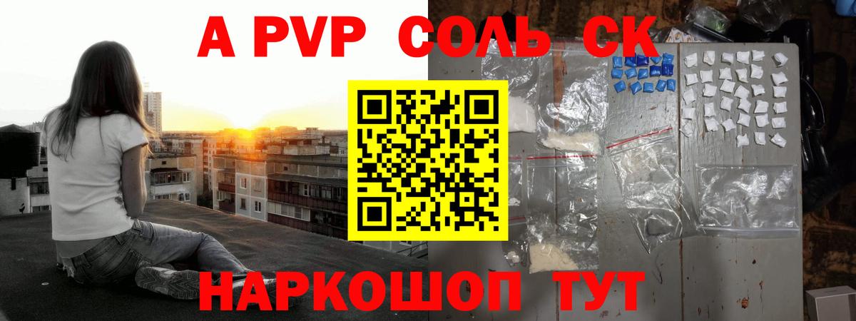 А ПВП мука  Alpha PVP СК  Alpha PVP  Протвино  A-PVP СК  Вход с VPN 