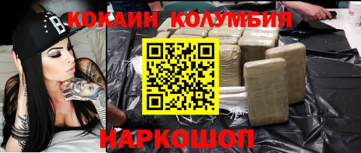 КОКАИН Перу  дарнет шоп  Кокаин Колумбийский  Протвино  Вход с VPN 