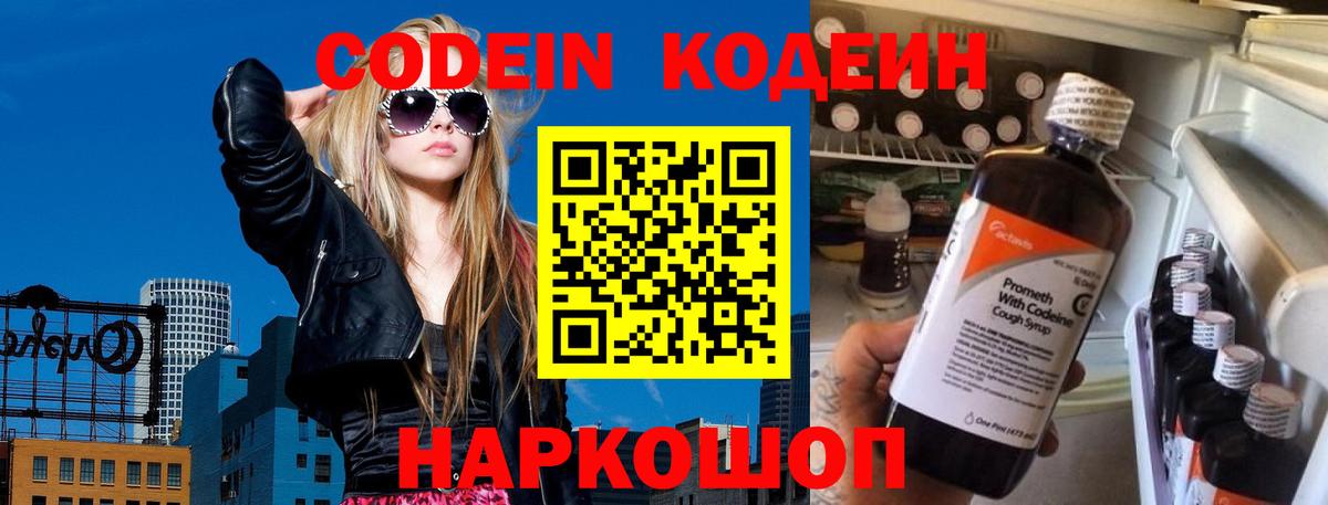 Кодеиновый сироп Lean напиток Lean (лин) Протвино