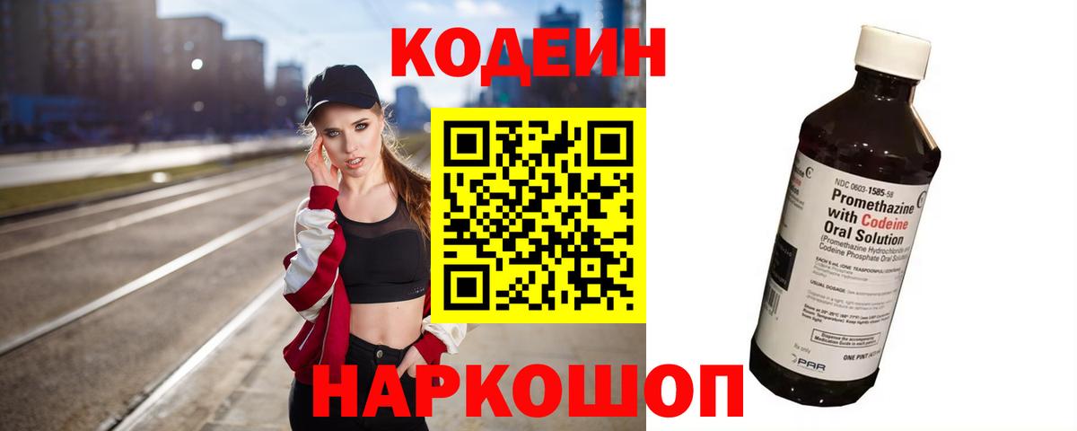 Кодеин Purple Drank  закладки  Протвино  Вход с VPN  Codein Purple Drank 