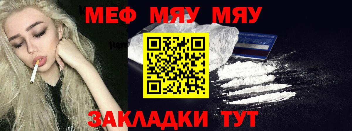 Мефедрон мука Протвино