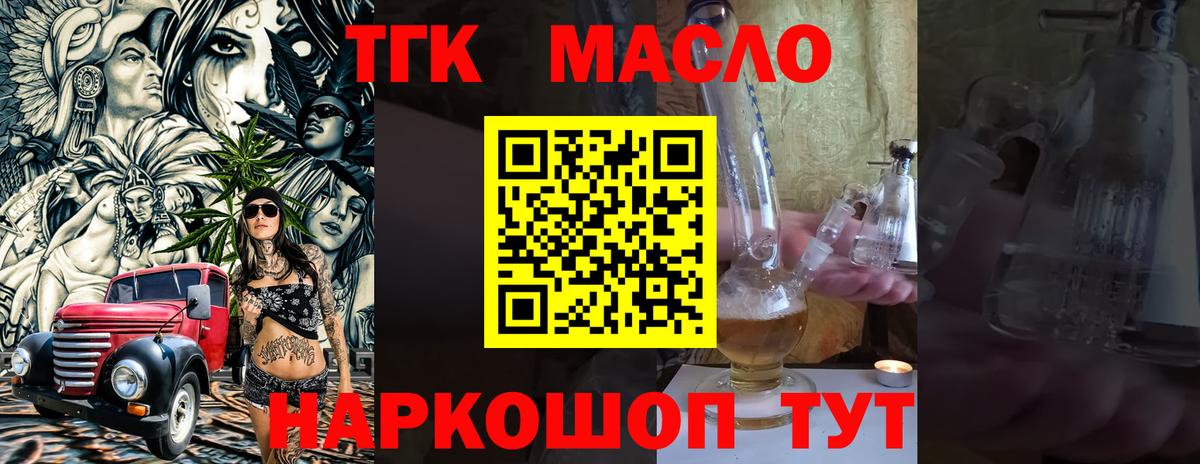 Протвино  Дистиллят ТГК гашишное масло  Вход с VPN  ТГК жижа 
